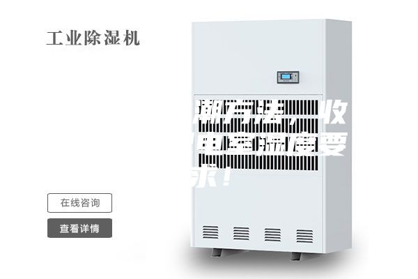 配電房防潮方法，收下這份配電室濕度要求！