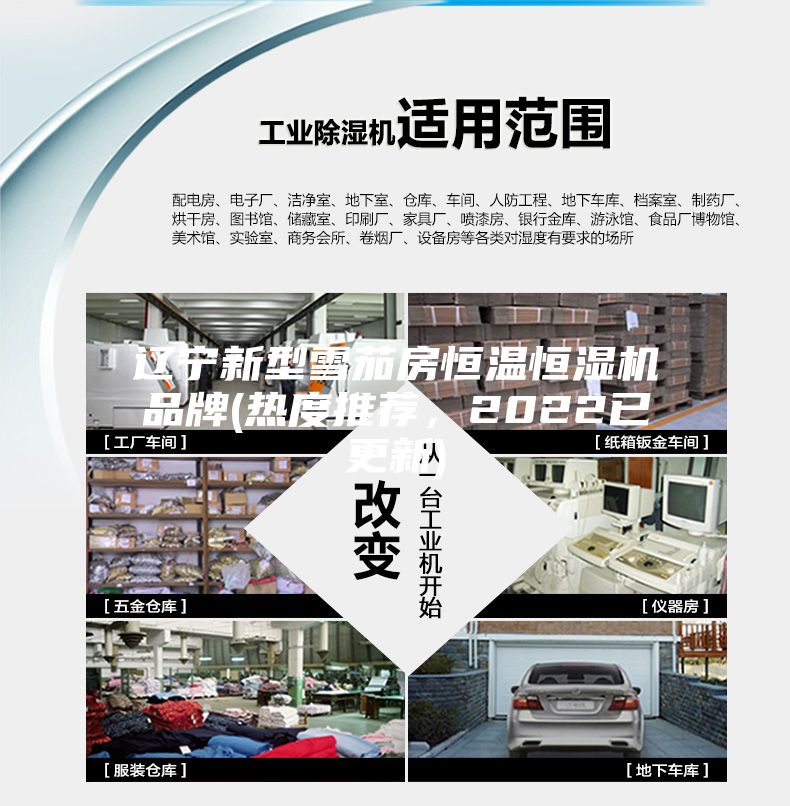 遼寧新型雪茄房恒溫恒濕機品牌(熱度推薦，2022已更新)