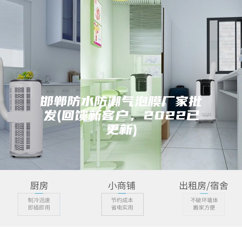 邯鄲防水防潮氣泡膜廠家批發(回饋新客戶，2022已更新)