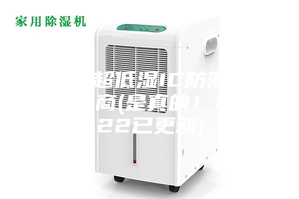 邢臺超低濕IC防潮箱供應商(是真的！2022已更新)
