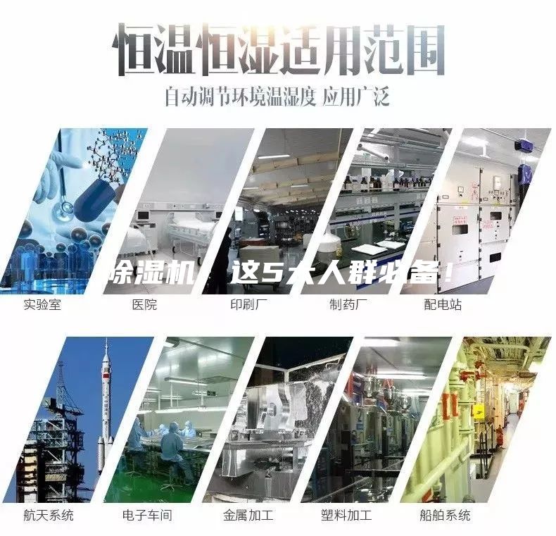 除濕機，這5大人群必備！