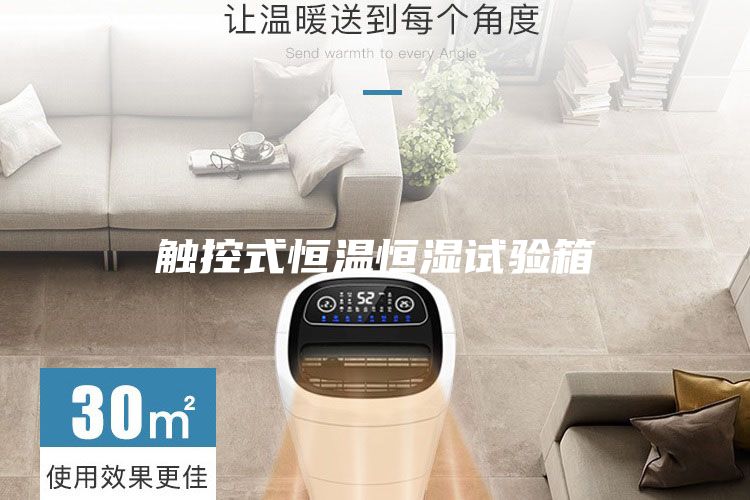 觸控式恒溫恒濕試驗箱