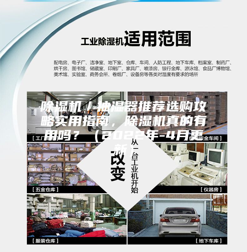 除濕機／抽濕器推薦選購攻略實用指南，除濕機真的有用嗎？（2022年-4月更新）