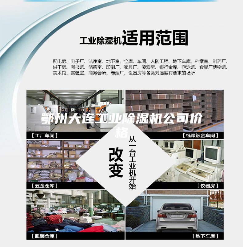 鄂州大連工業除濕機公司價格