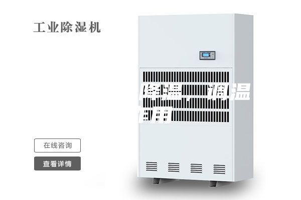 除濕機的降溫，調溫作用