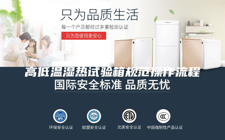 高低溫濕熱試驗箱規范操作流程